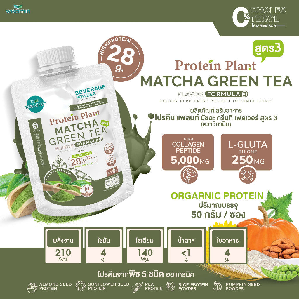 WISAMIN Plant Protein Formula 3 | 50g Ready-to-Mix Sachet | 11 Flavors | Halal | Organic | Collagen Peptide | L-Glutathione