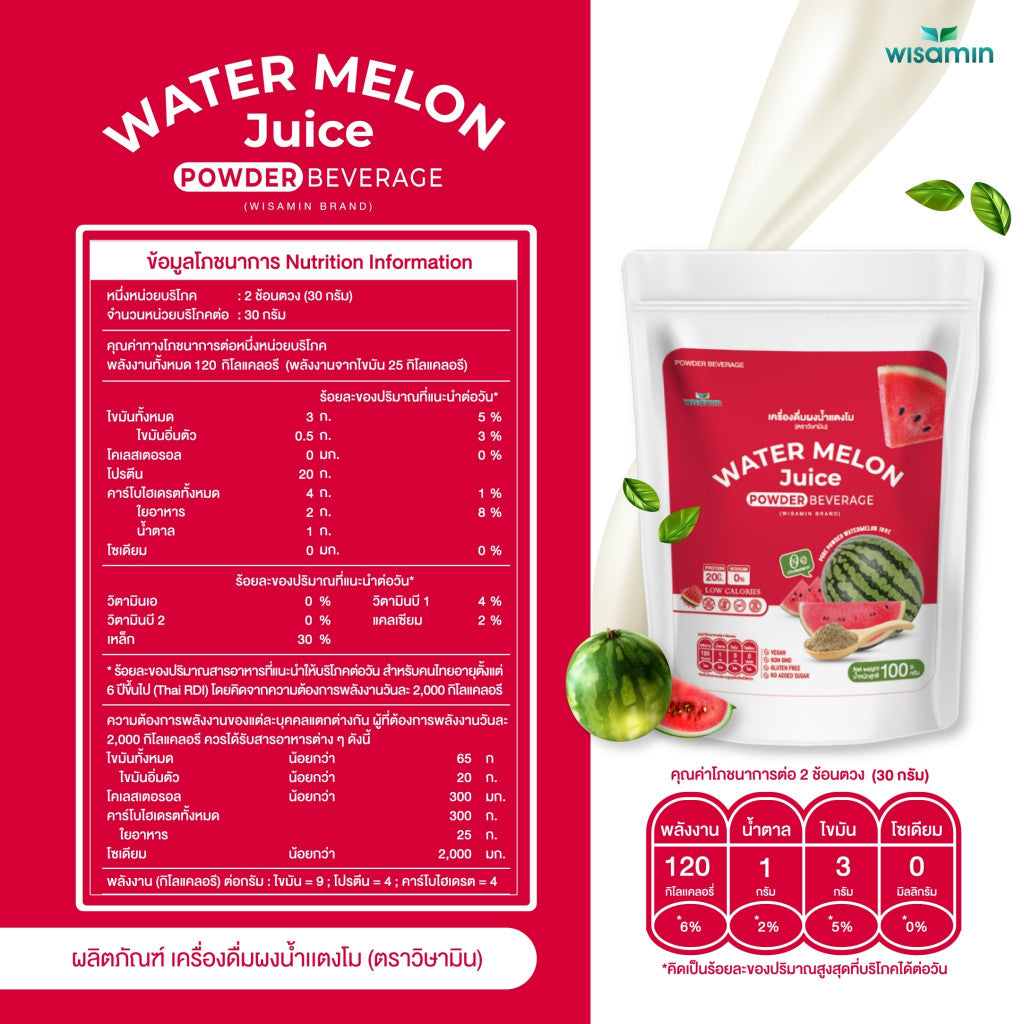 WISAMIN Watermelon Juice Protein Powder 100g | Halal Certified | Vegan | Non-GMO | Gluten-Free