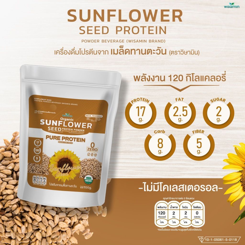 WISAMIN Sunflower Seed Protein Powder | 100g | Organic | Halal | Vegan | Keto Friendly | Non-GMO