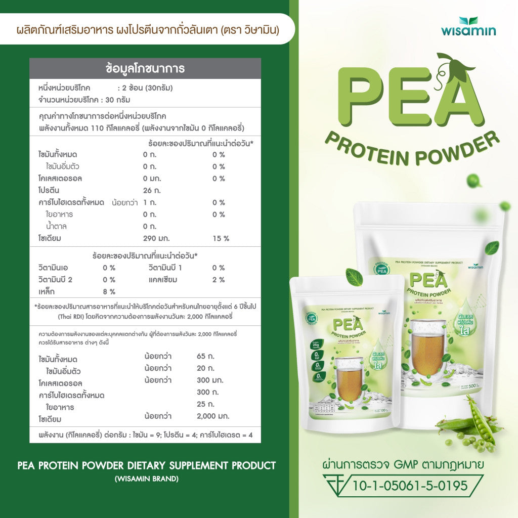 WISAMIN Pea Protein Peptide Powder (Clear) | 100g | Halal Certified | Vegan | Non-GMO | Gluten-Free