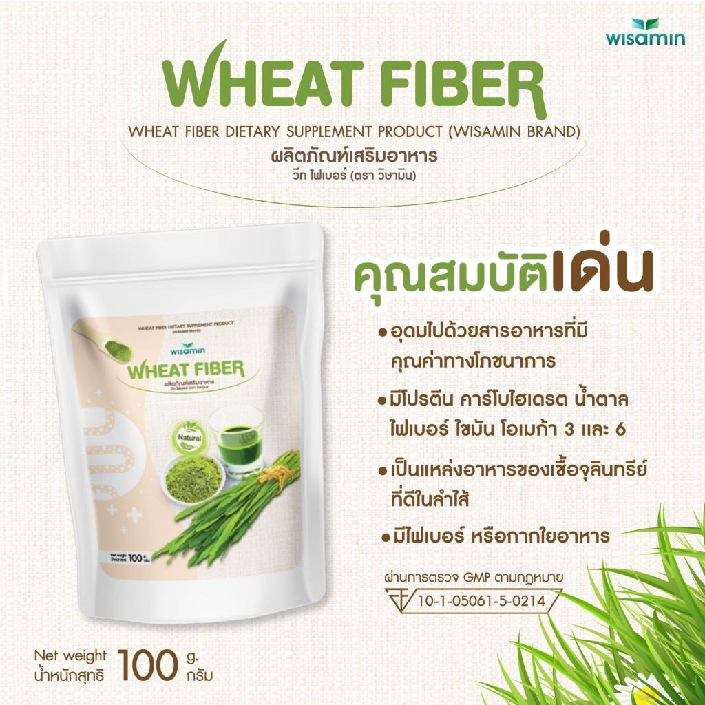 WISAMIN Wheat Fiber Powder Dietary Supplement | 100g | High Fiber | Halal Certified