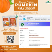 Pumpkin Seed Protein Powder | 100g