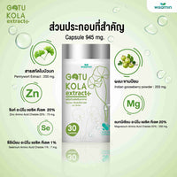 Gotu Kola Extract Plus | 945mg | 30 Capsules