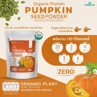 Pumpkin Seed Protein Powder | 100g