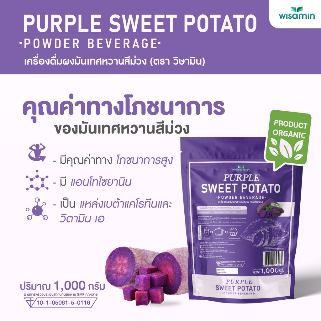 WISAMIN Okinawa Purple Sweet Potato Powder Beverage | 1,000g (1kg) | Organic | Halal | Non-GMO | Gluten Free