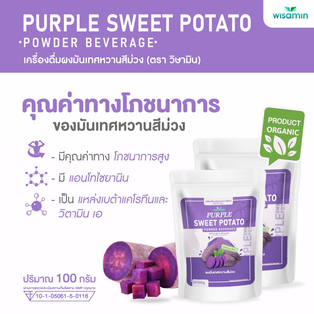 WISAMIN Okinawa Purple Sweet Potato Powder Beverage | 100g | Organic | Halal | Non-GMO | Gluten Free