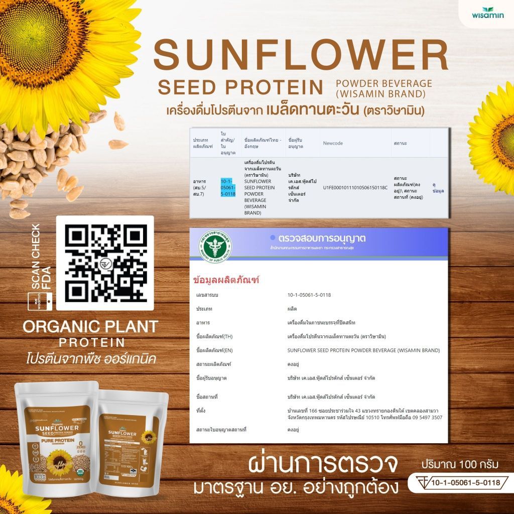 WISAMIN Sunflower Seed Protein Powder | 100g | Organic | Halal | Vegan | Keto Friendly | Non-GMO