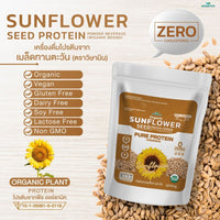 Sunflower Seed Protein Powder | 100g