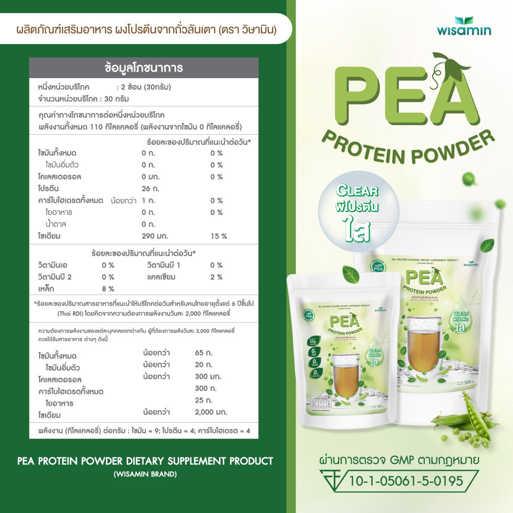 WISAMIN Pea Protein Peptide Powder (Clear) | 500g | Halal Certified | Vegan | Non-GMO | Gluten-Free