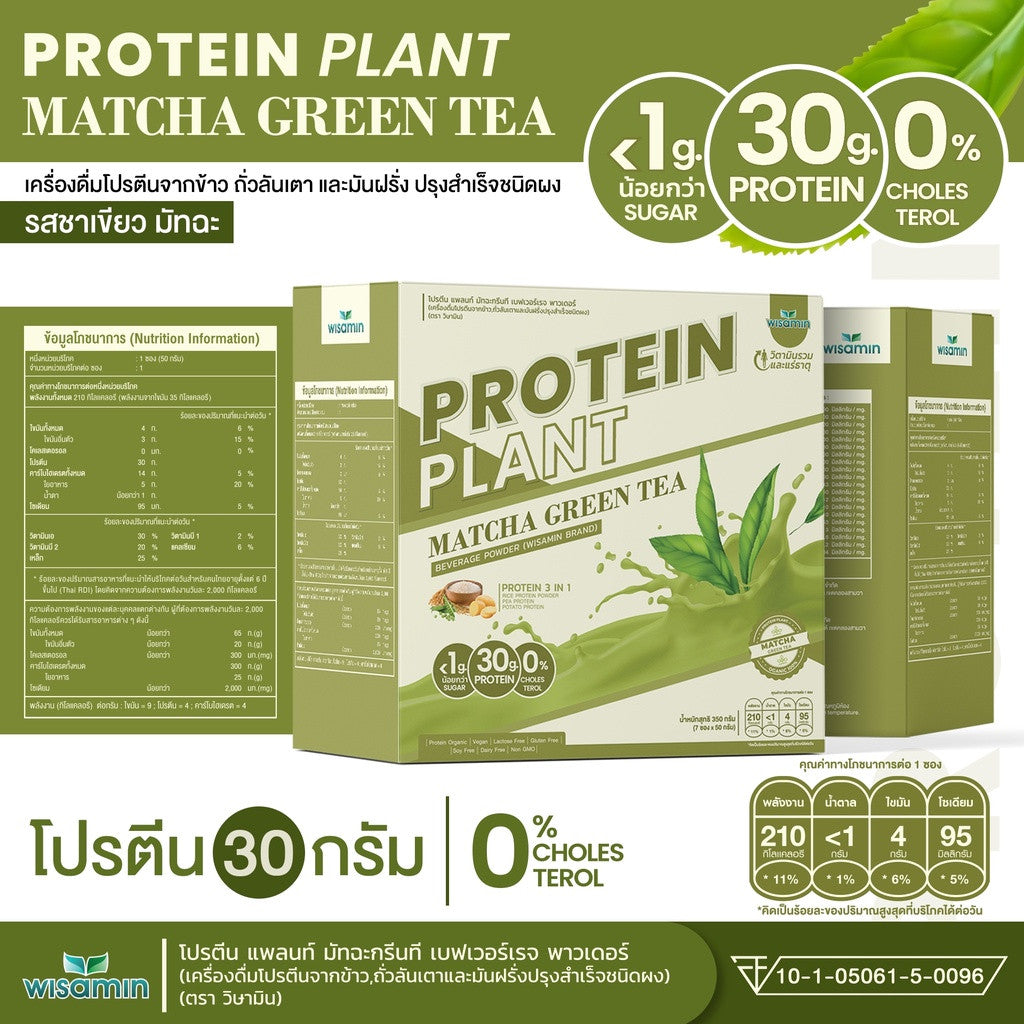 WISAMIN Plant Protein Formula 1 | 7 Sachets per Box | 10 Flavors | Halal Certified | Organic | Soy-Free | Non-GMO