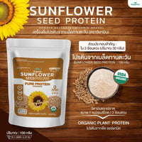 Sunflower Seed Protein Powder | 100g