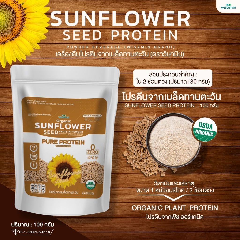 WISAMIN Sunflower Seed Protein Powder | 100g | Organic | Halal | Vegan | Keto Friendly | Non-GMO