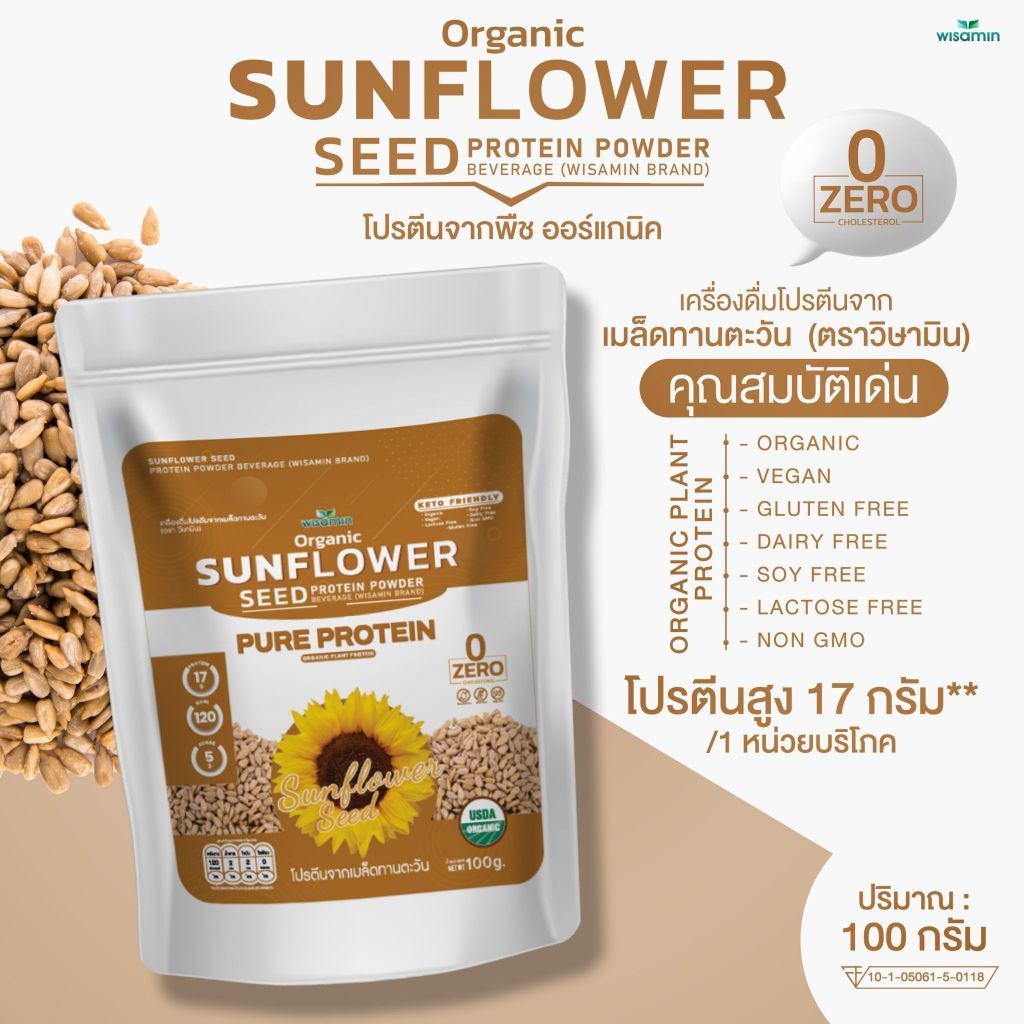 WISAMIN Sunflower Seed Protein Powder | 100g | Organic | Halal | Vegan | Keto Friendly | Non-GMO