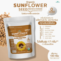 Sunflower Seed Protein Powder | 100g