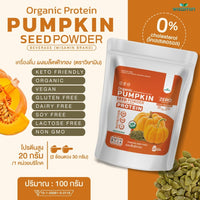 Pumpkin Seed Protein Powder | 100g