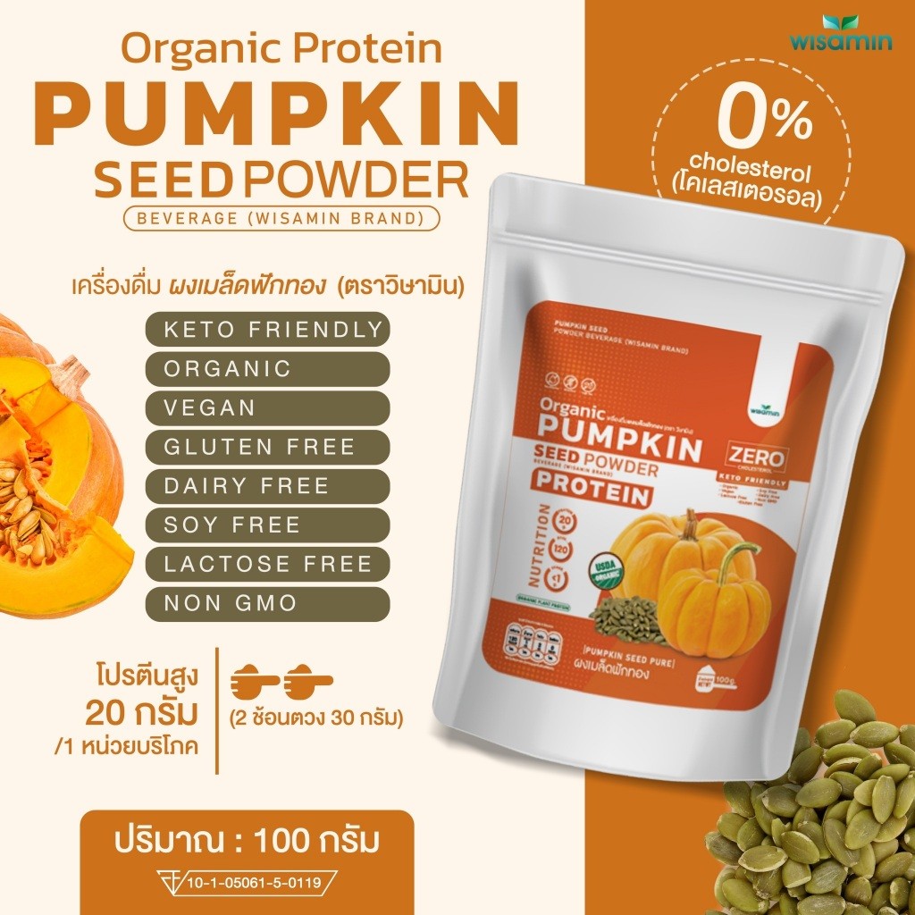 WISAMIN Pumpkin Seed Protein Powder | 100g | Halal | Organic | Keto Friendly | Non-GMO | Gluten Free