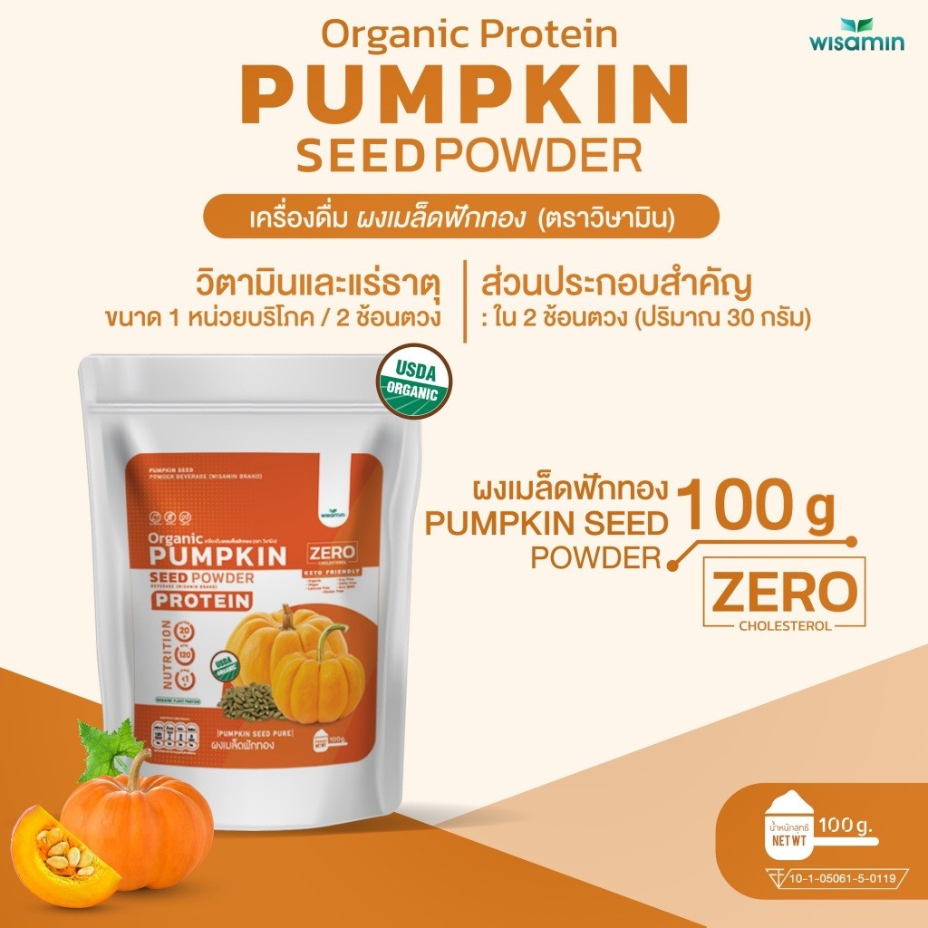 WISAMIN Pumpkin Seed Protein Powder | 100g | Halal | Organic | Keto Friendly | Non-GMO | Gluten Free