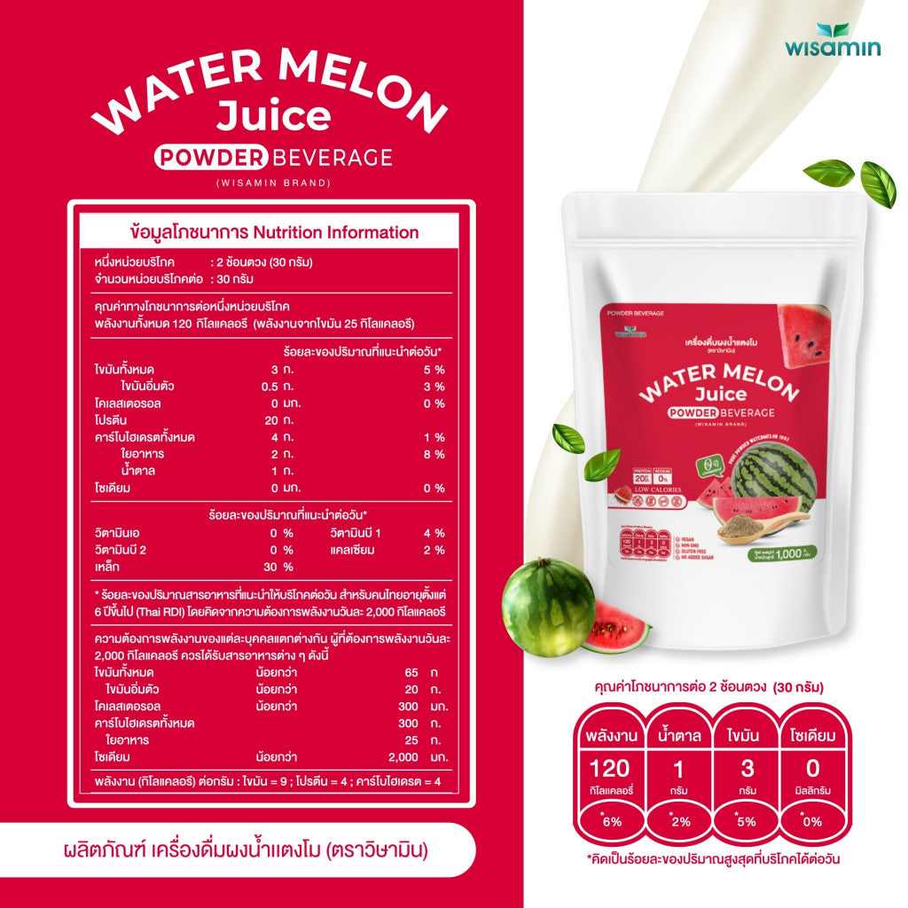 WISAMIN Watermelon Juice Protein Powder 1kg | Halal Certified | Vegan | Non-GMO | Gluten-Free