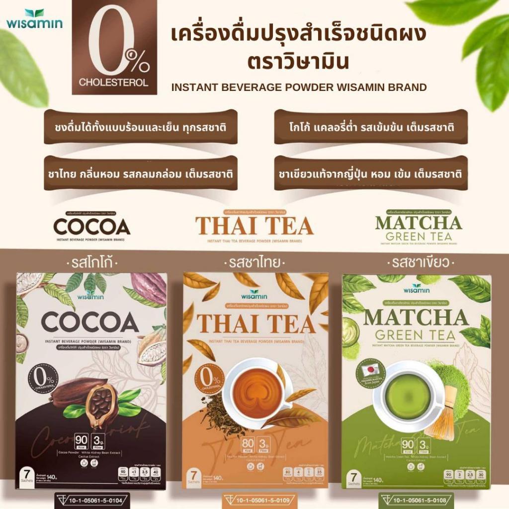WISAMIN Instant Beverage Powder | 3 Flavors Available | 7 Sachets per Box | Halal Certified | No Sugar Added