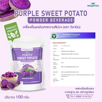 Okinawa Purple Sweet Potato Powder Beverage | 100g