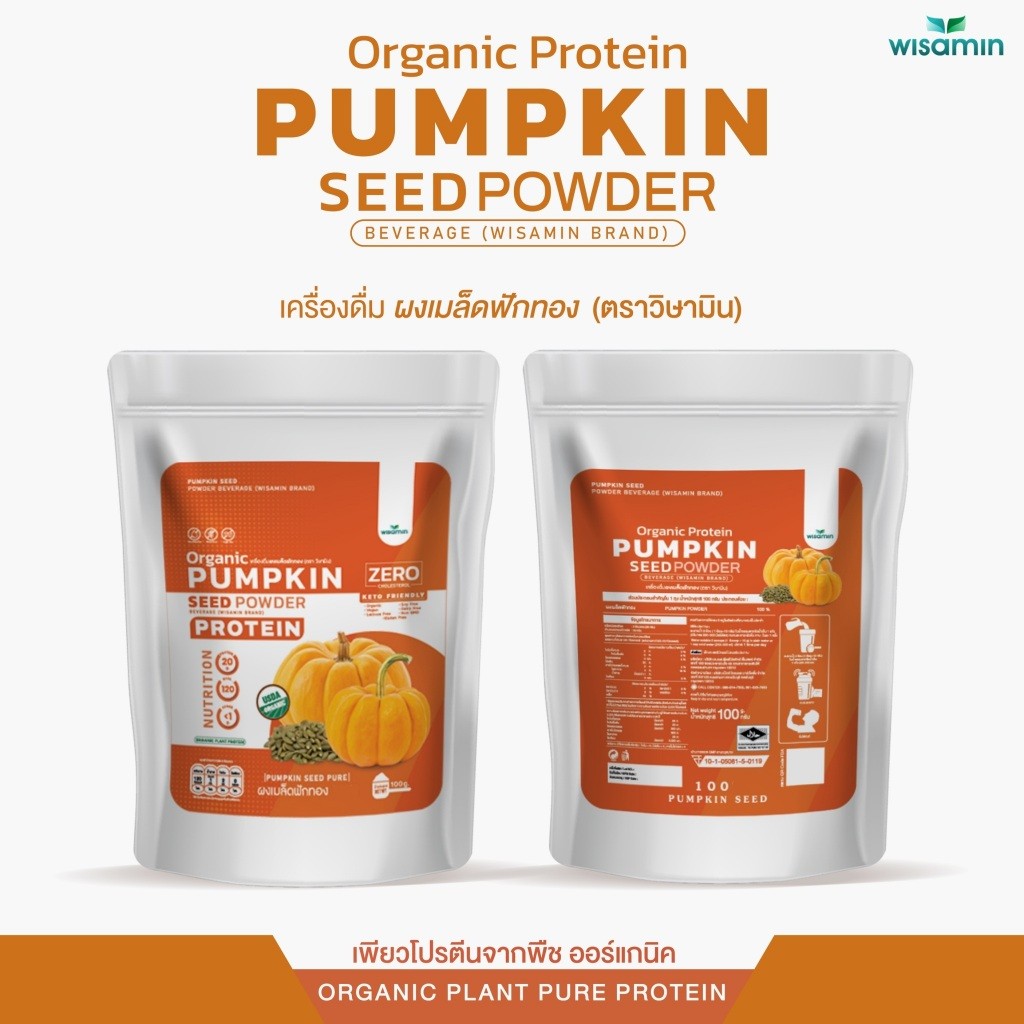 WISAMIN Pumpkin Seed Protein Powder | 100g | Halal | Organic | Keto Friendly | Non-GMO | Gluten Free