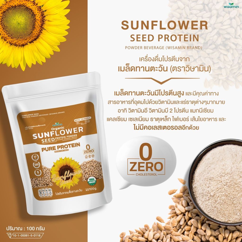 WISAMIN Sunflower Seed Protein Powder | 100g | Organic | Halal | Vegan | Keto Friendly | Non-GMO