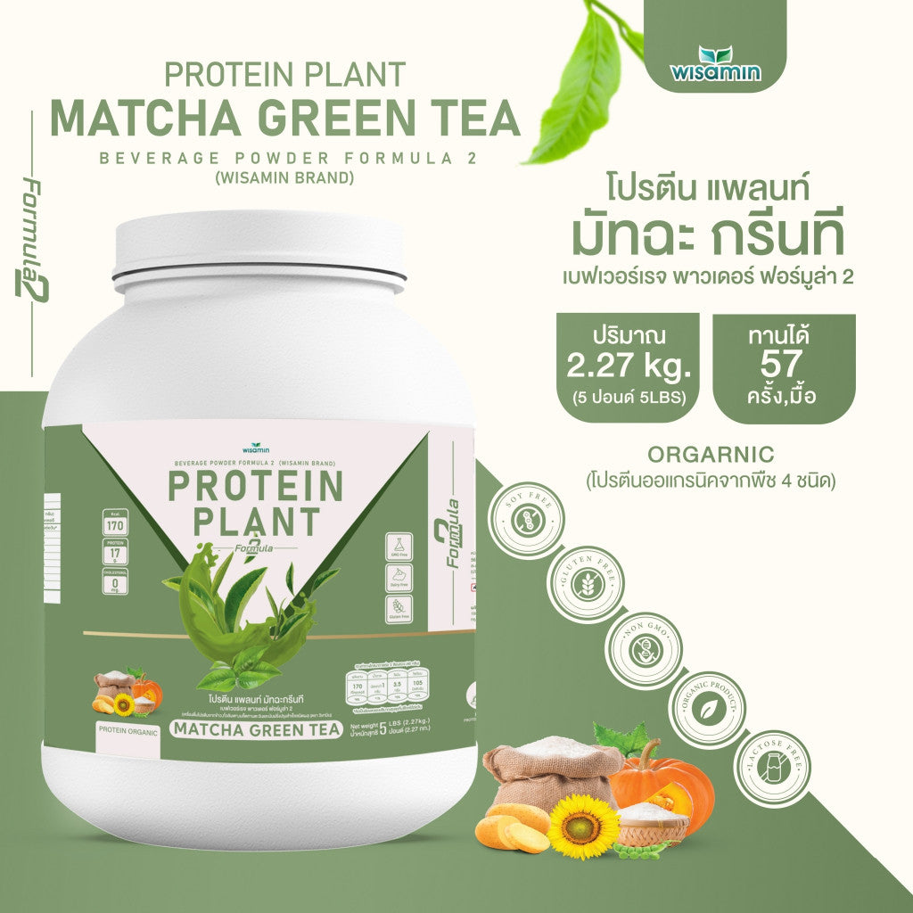 WISAMIN Plant Protein Formula 2 | 2.27 kg (5LB) | 8 Flavors | Organic | Halal | Soy-Free | Non-GMO