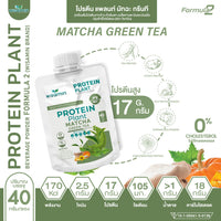 Plant Protein Formula 2 | 40g Ready-to-Mix Sachet | 8 Flavours