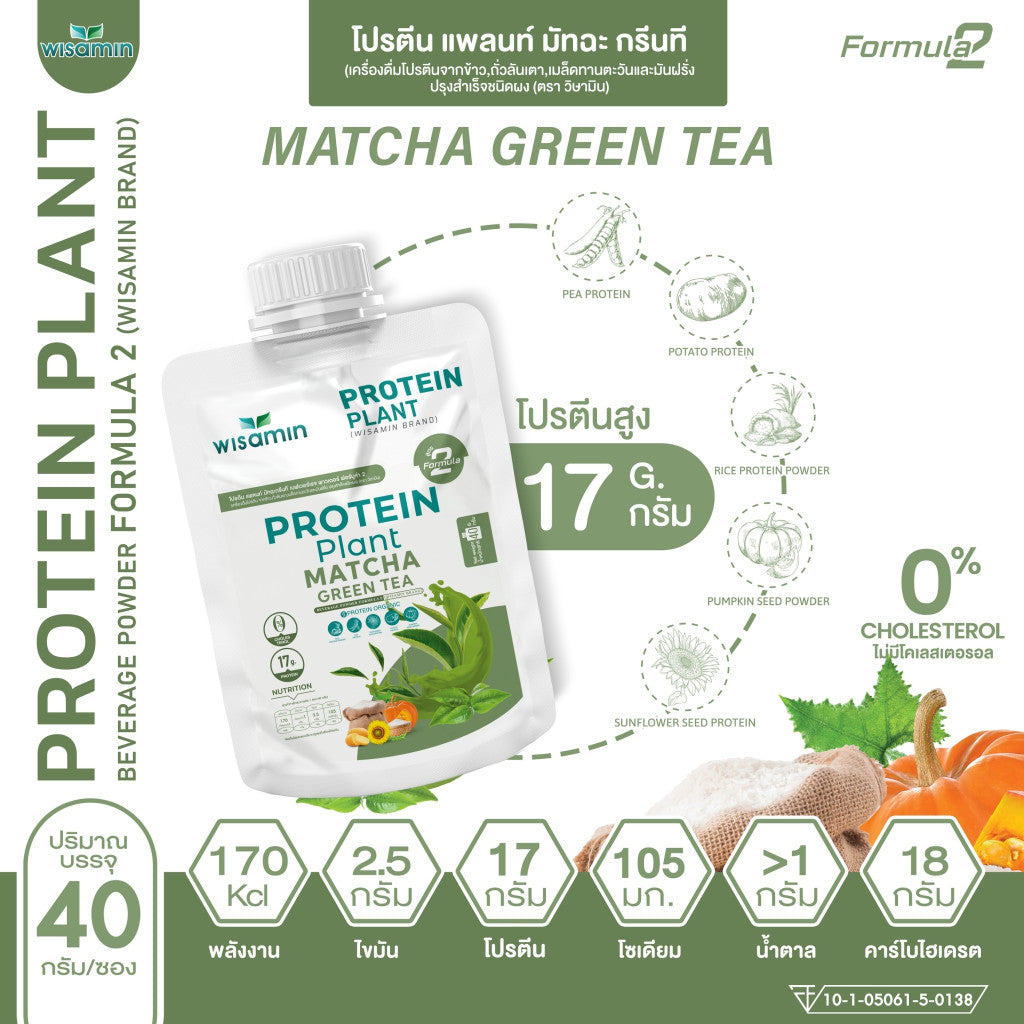 WISAMIN Plant Protein Formula 2 | 40g Ready-to-Mix Sachet | 8 Flavors | Halal Certified | Organic | Soy-Free | Non-GMO