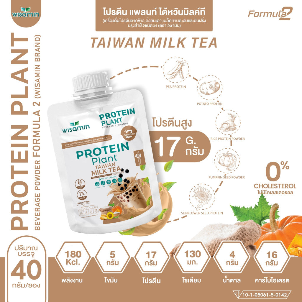 WISAMIN Plant Protein Formula 2 | 40g Ready-to-Mix Sachet | 8 Flavors | Halal Certified | Organic | Soy-Free | Non-GMO