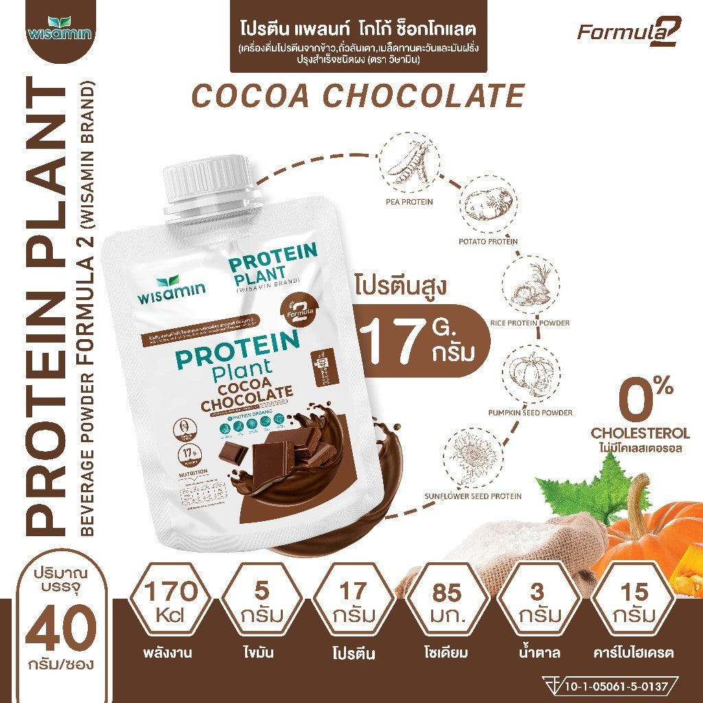 WISAMIN Plant Protein Formula 2 | 40g Ready-to-Mix Sachet | 8 Flavors | Halal Certified | Organic | Soy-Free | Non-GMO