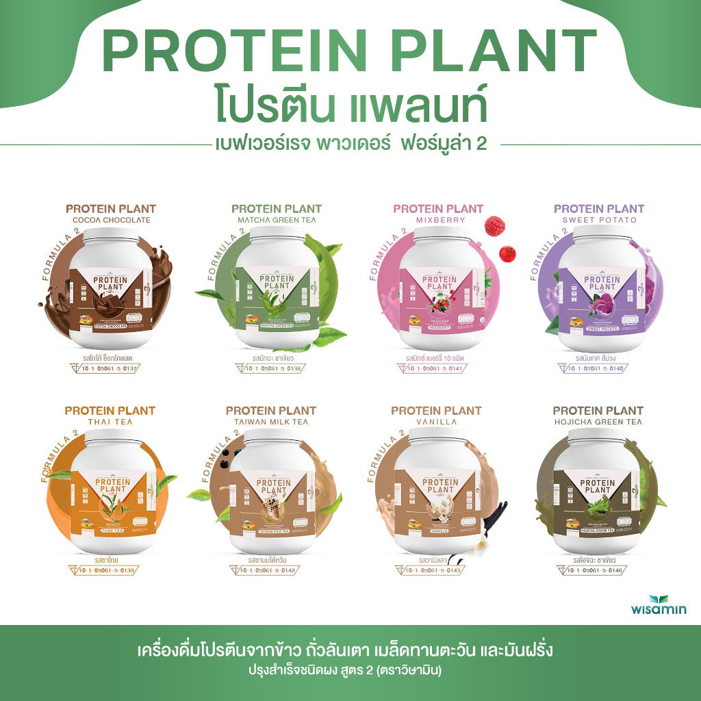WISAMIN Plant Protein Formula 2 | 2.27 kg (5LB) | 8 Flavors | Organic | Halal | Soy-Free | Non-GMO