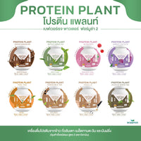 Plant Protein Formula 2 | 2.27 kg (5LB) | 8 Flavours