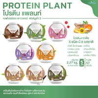 Plant Protein Formula 2 | 2.27 kg (5LB) | 8 Flavours