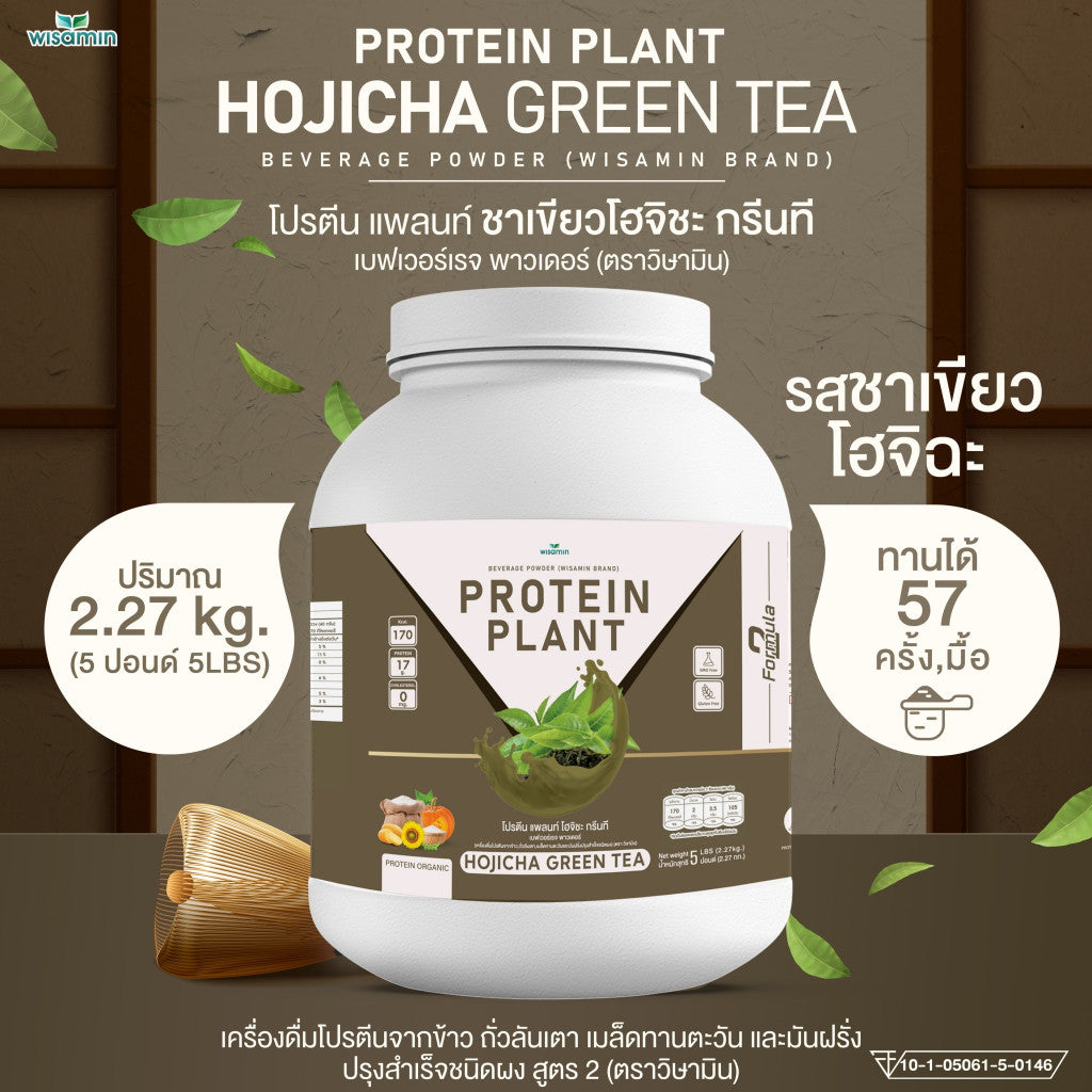 WISAMIN Plant Protein Formula 2 | 2.27 kg (5LB) | 8 Flavors | Organic | Halal | Soy-Free | Non-GMO