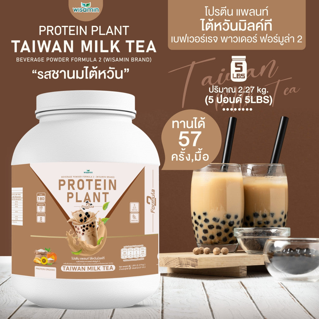 WISAMIN Plant Protein Formula 2 | 2.27 kg (5LB) | 8 Flavors | Organic | Halal | Soy-Free | Non-GMO