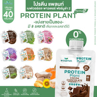 Plant Protein Formula 2 | 40g Ready-to-Mix Sachet | 8 Flavours