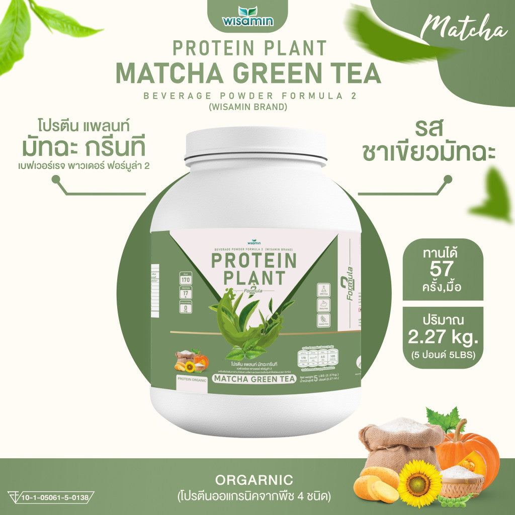 WISAMIN Plant Protein Formula 2 | 2.27 kg (5LB) | 8 Flavors | Organic | Halal | Soy-Free | Non-GMO