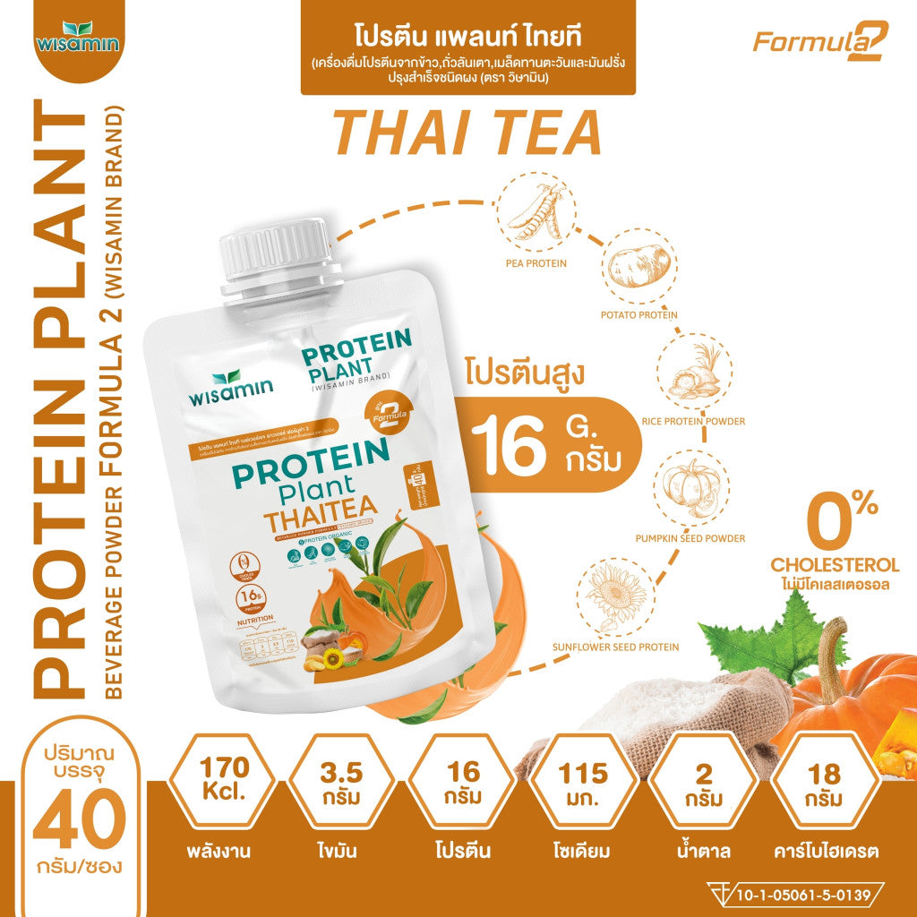 WISAMIN Plant Protein Formula 2 | 40g Ready-to-Mix Sachet | 8 Flavors | Halal Certified | Organic | Soy-Free | Non-GMO