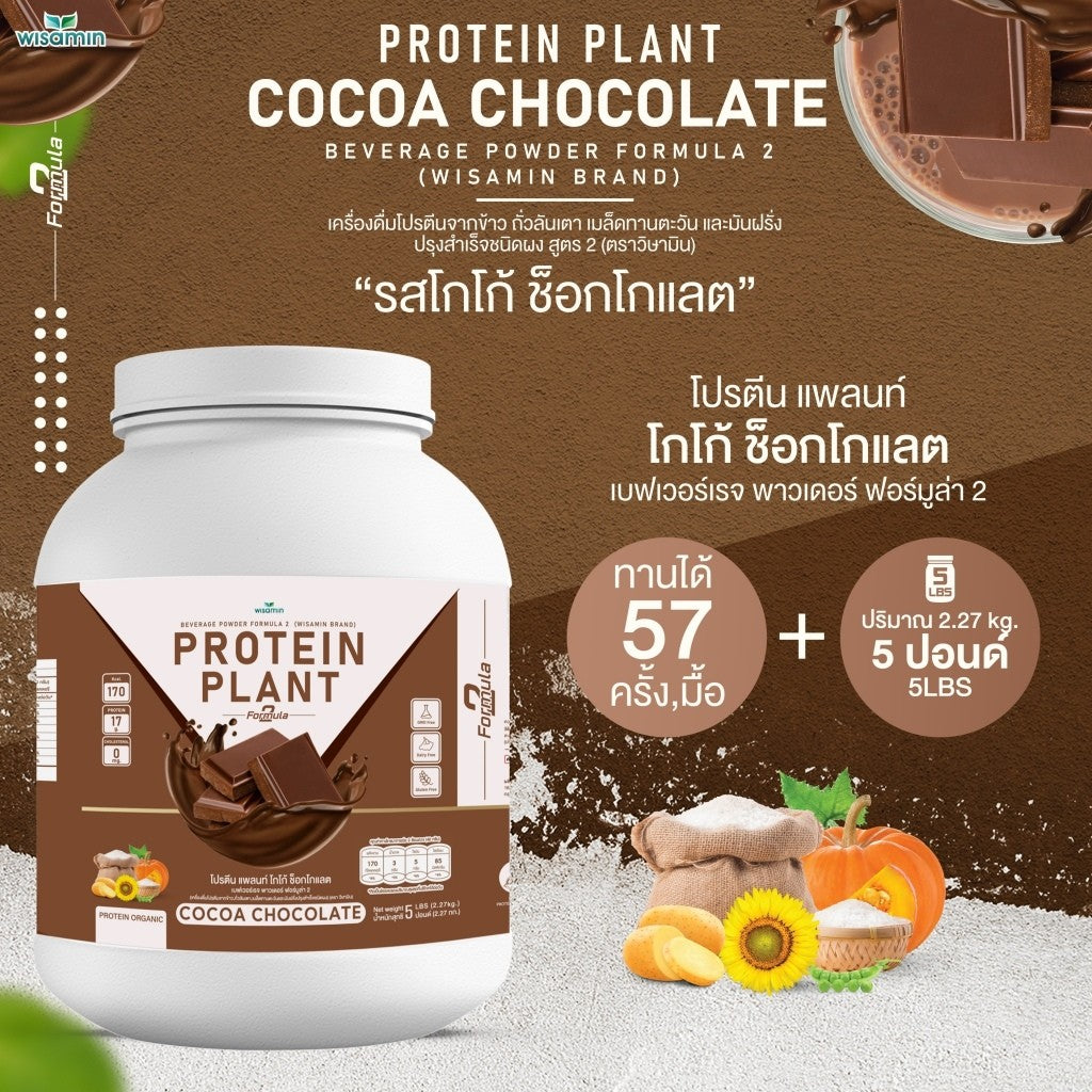 WISAMIN Plant Protein Formula 2 | 2.27 kg (5LB) | 8 Flavors | Organic | Halal | Soy-Free | Non-GMO