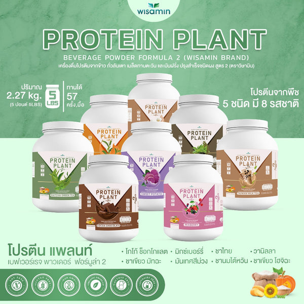 Plant Protein Formula 2 | 2.27 kg (5LB) | 8 Flavours