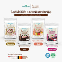 Hydrolyzed Chicken Protein | 900 g | 4 Flavours